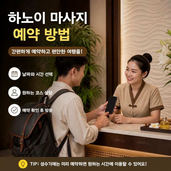 하노이 마사지 예약 방법｜일반 스파 프로그램과 최종 요금 확인