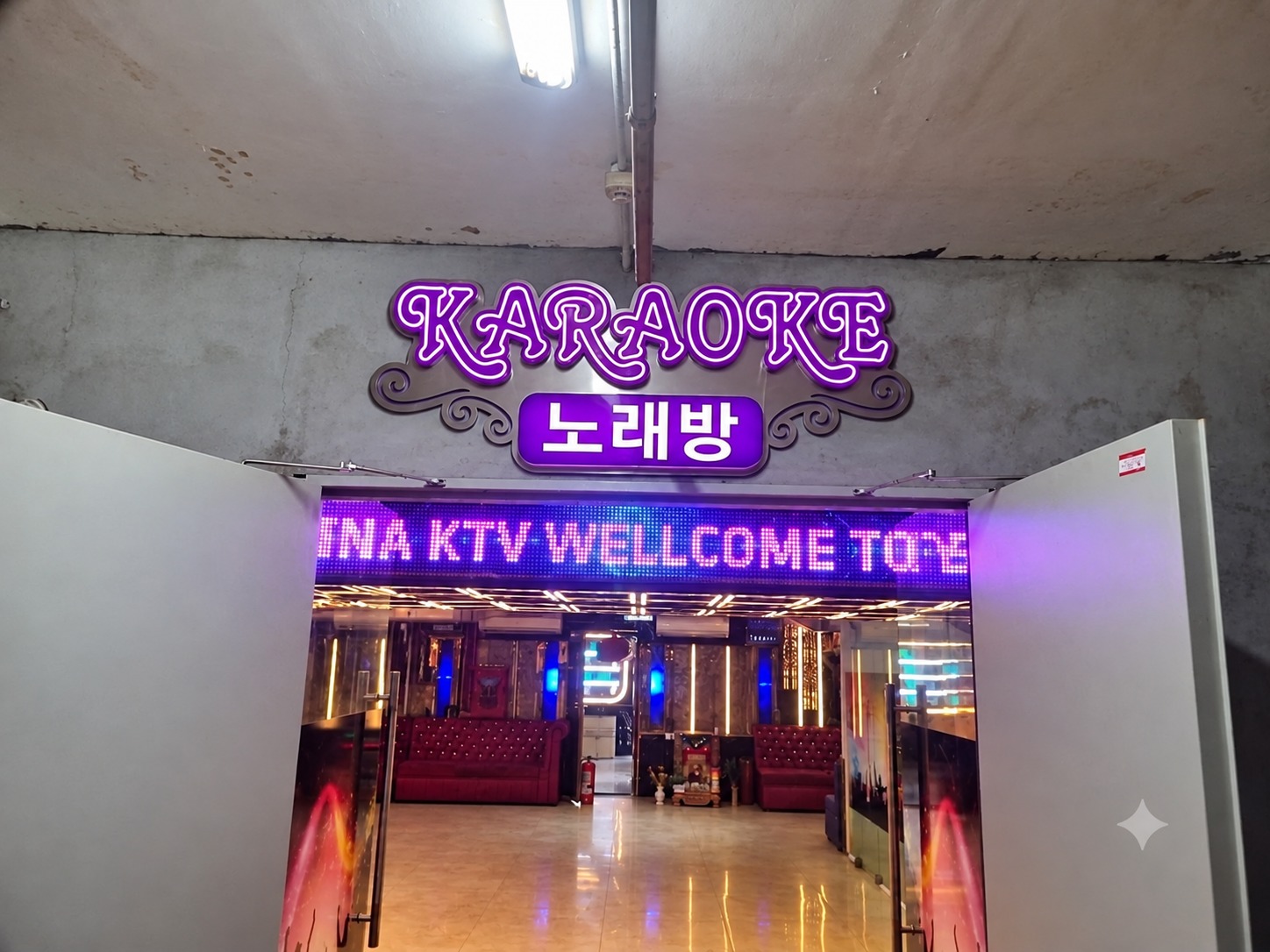 KARAOKE 노래방 간판이 있는 갈리나 입구