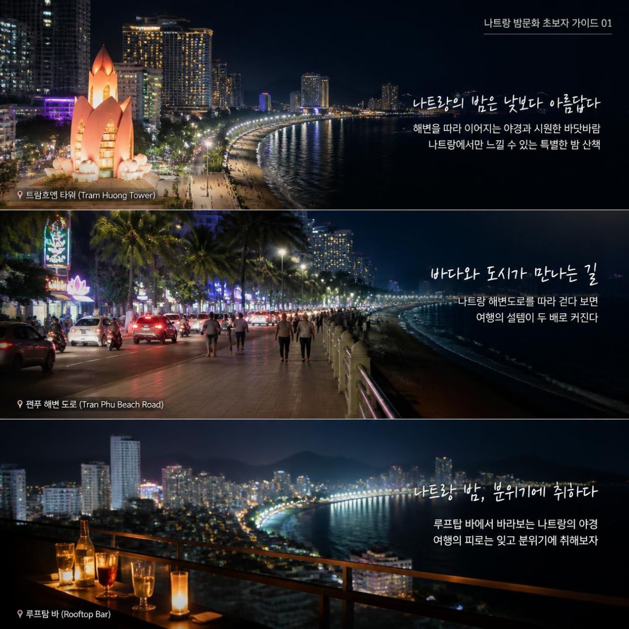 나트랑 밤문화 이용 초보 가이드 첫날 일정